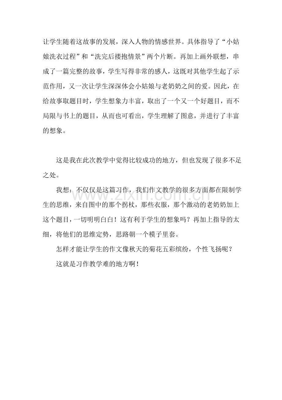 《胜似亲人》教学反思.doc_第2页