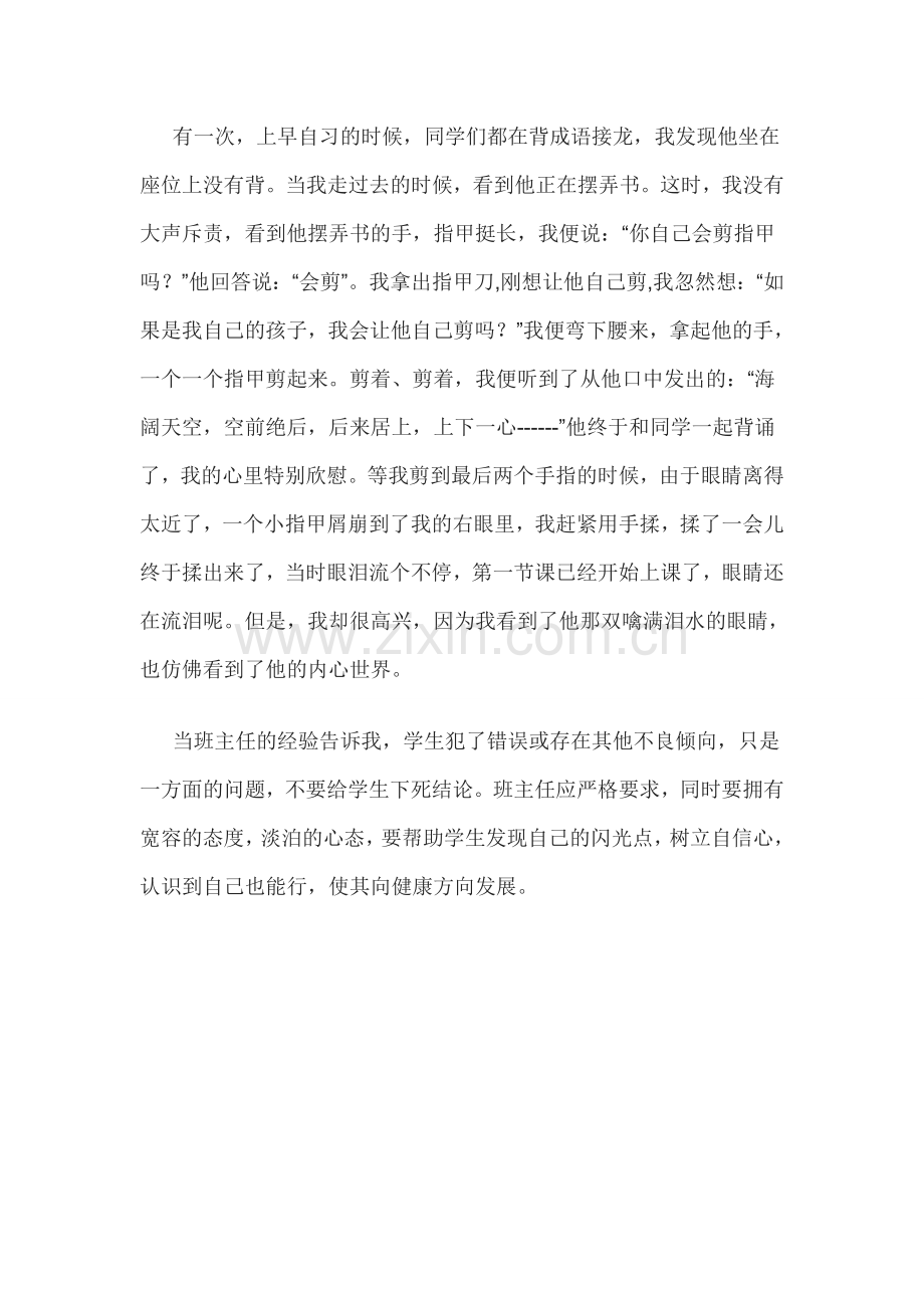 用爱心育人转化问题学生.docx_第2页