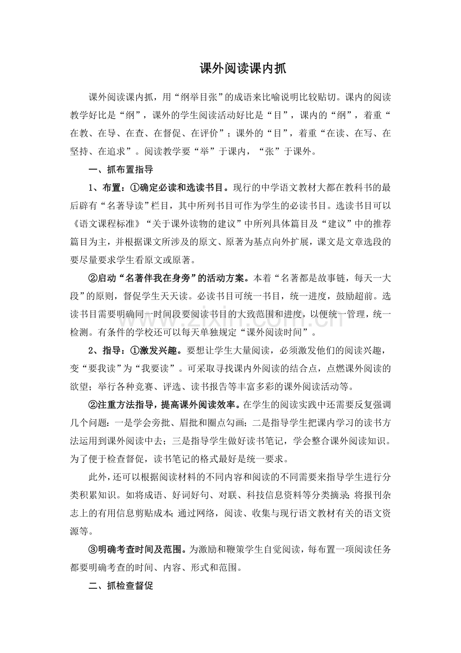 课外阅读课内抓.doc_第1页
