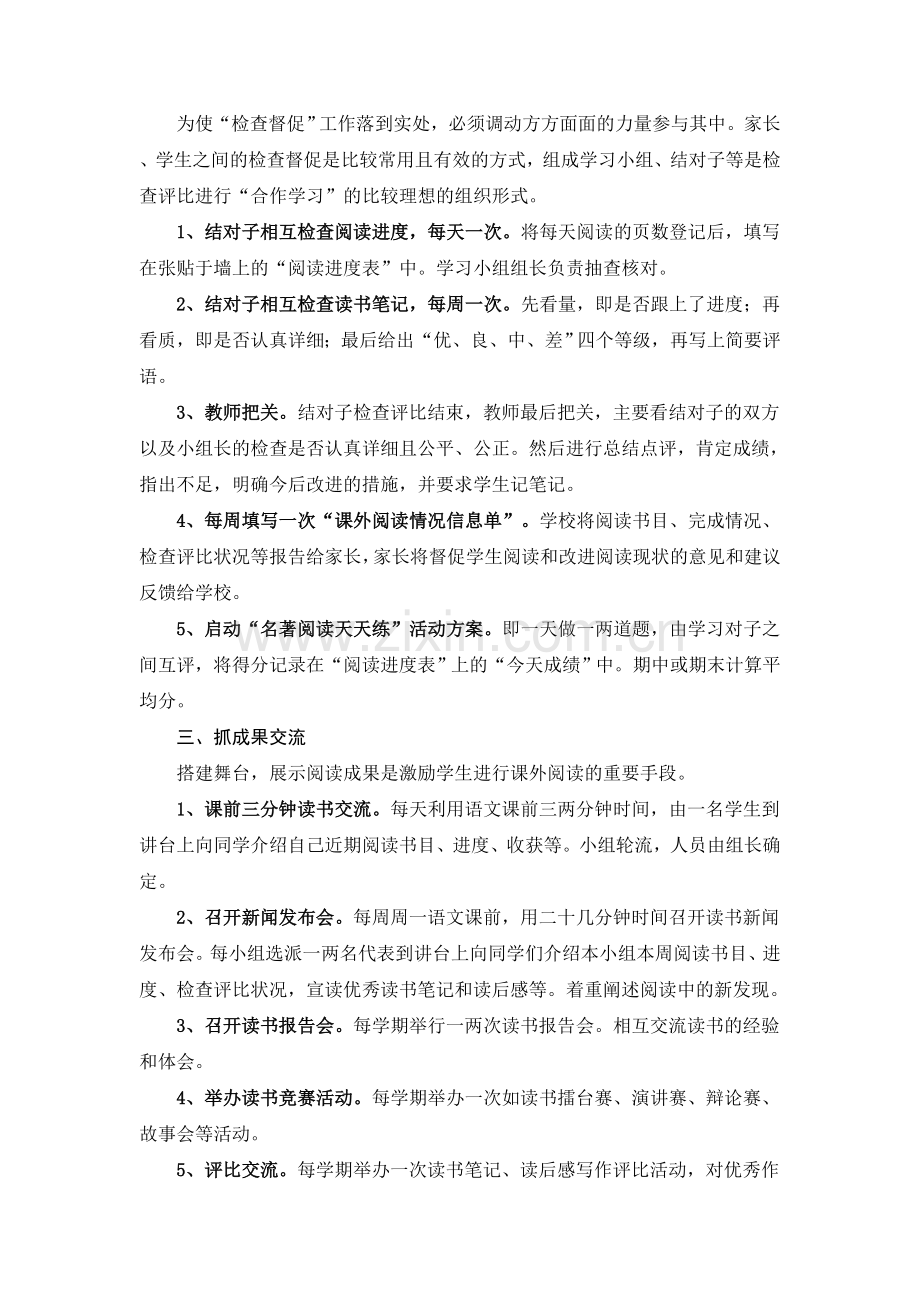 课外阅读课内抓.doc_第2页