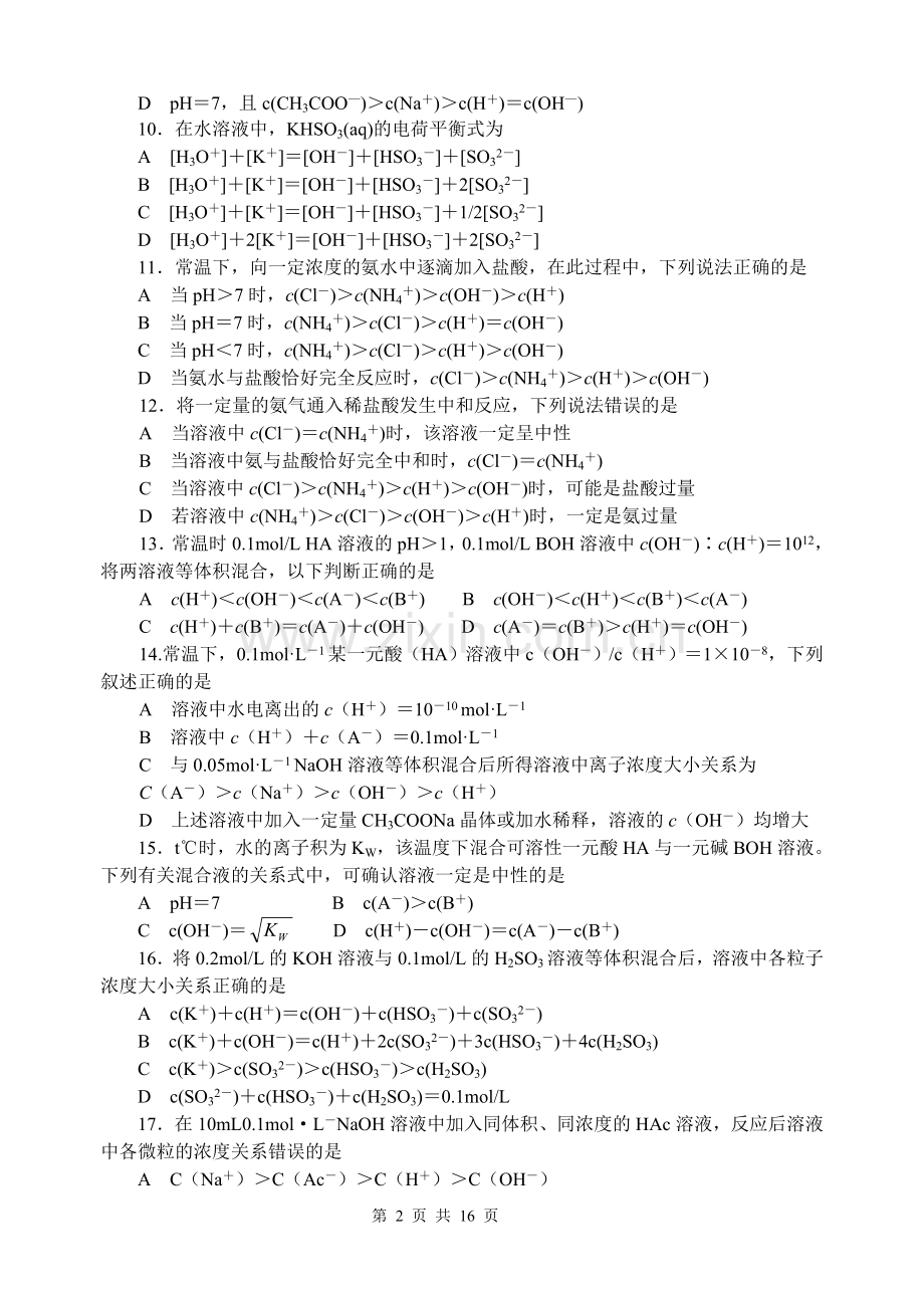 中学化学竞赛试题资源库——离子浓度比较.doc_第2页