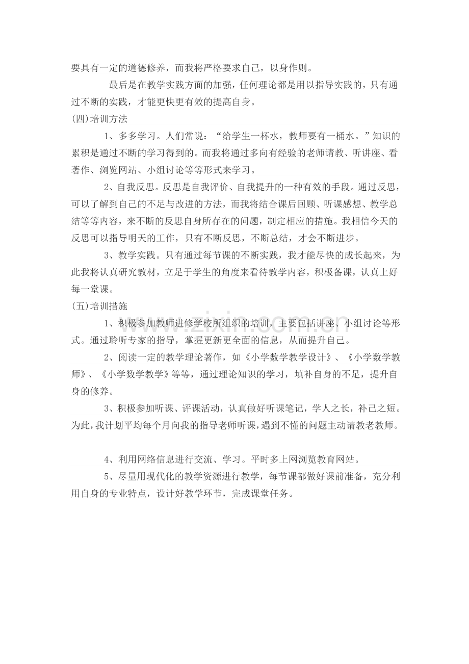 教师自培计划.doc_第2页
