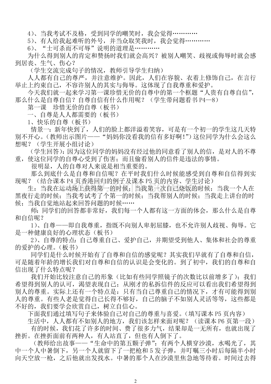 七年级思想品德下册全册教案_人教版.doc_第2页