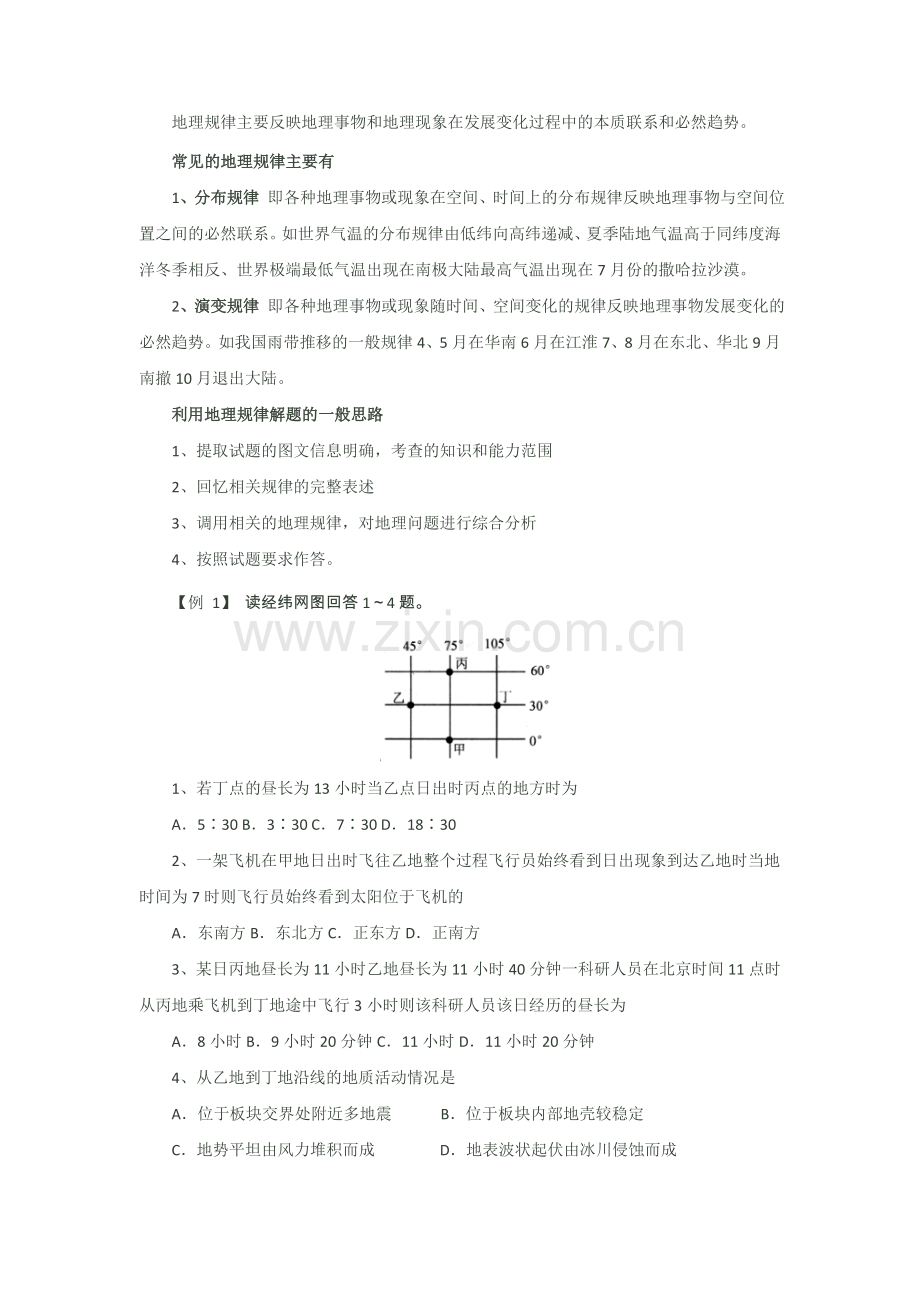 地理规律运用.doc_第1页