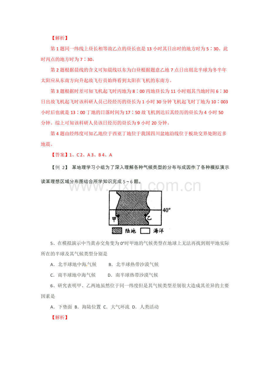 地理规律运用.doc_第2页