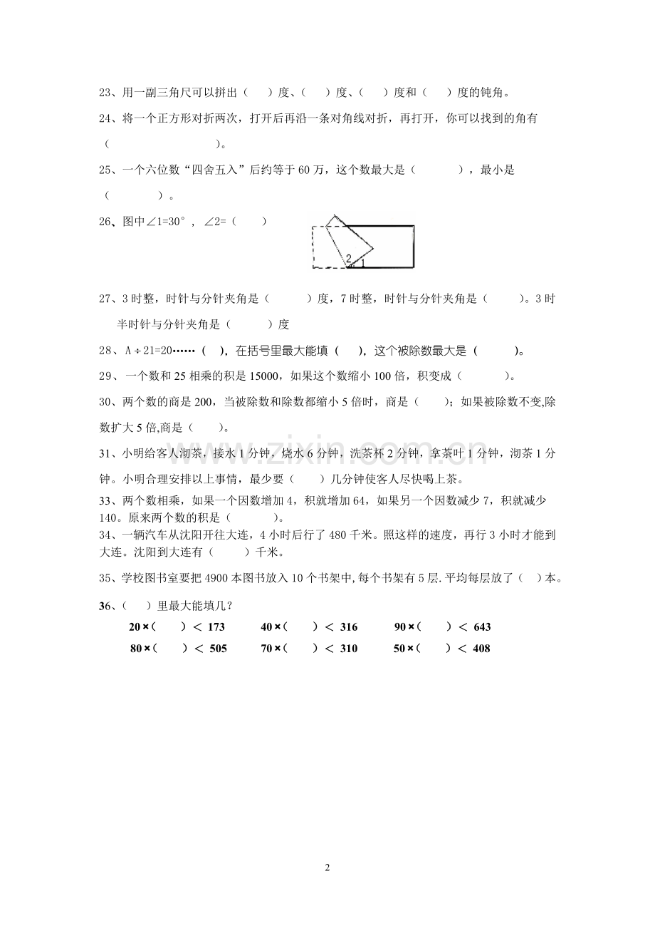 四年级上学期易错题综合练习.doc_第2页