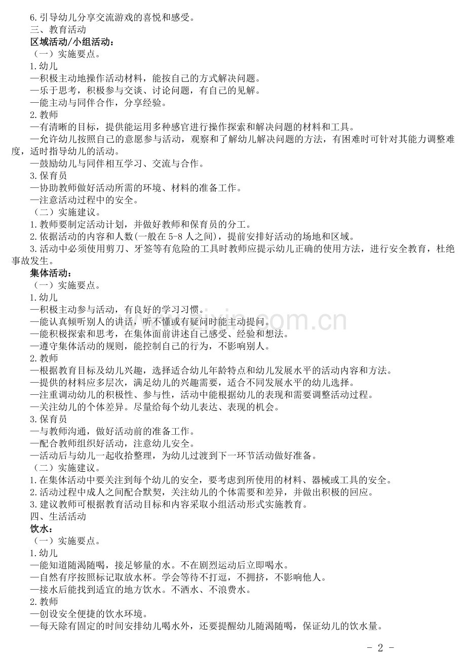 幼儿园一日生活指南.doc_第2页