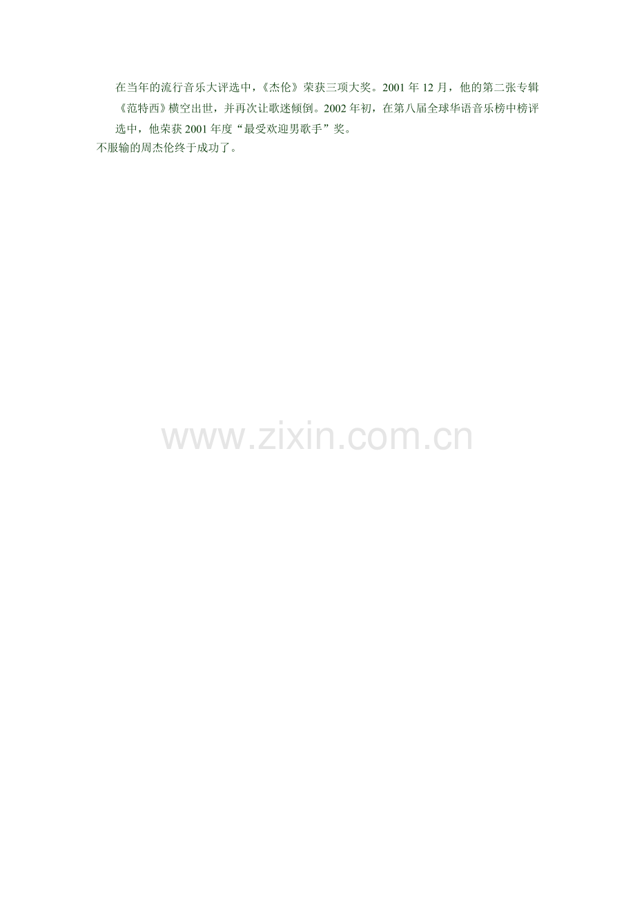 苦难是道加法题不服输的周杰伦.doc_第2页