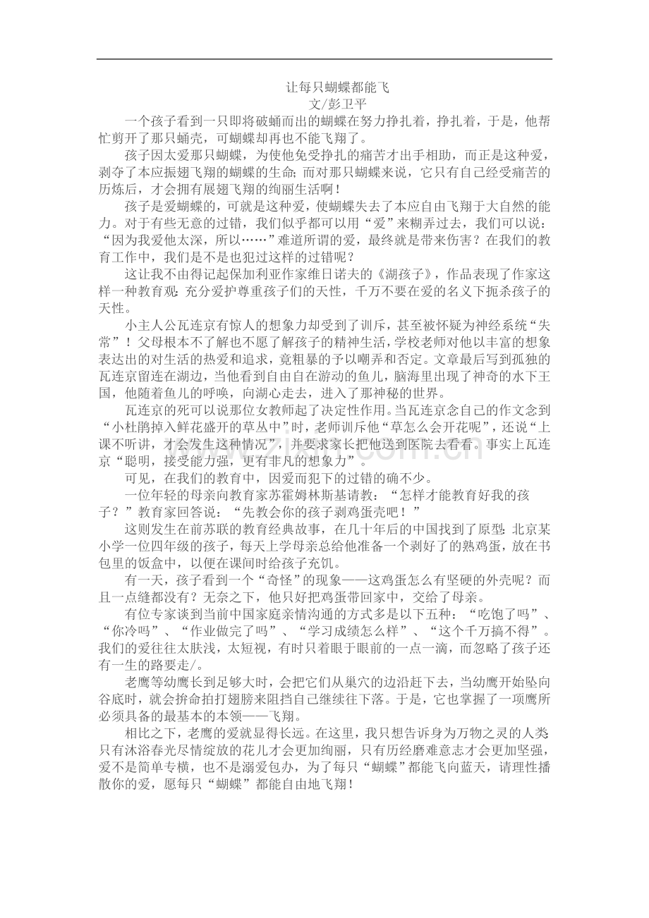 让每只蝴蝶都能飞.doc_第1页