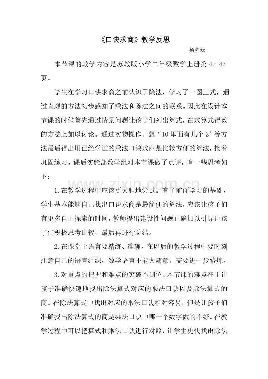 口诀求商教学反思.doc_第1页