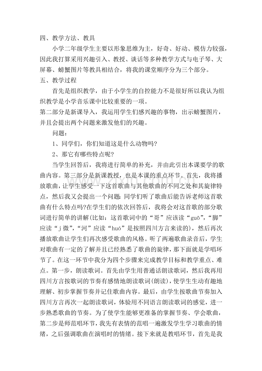 《螃蟹歌》说课稿.doc_第2页