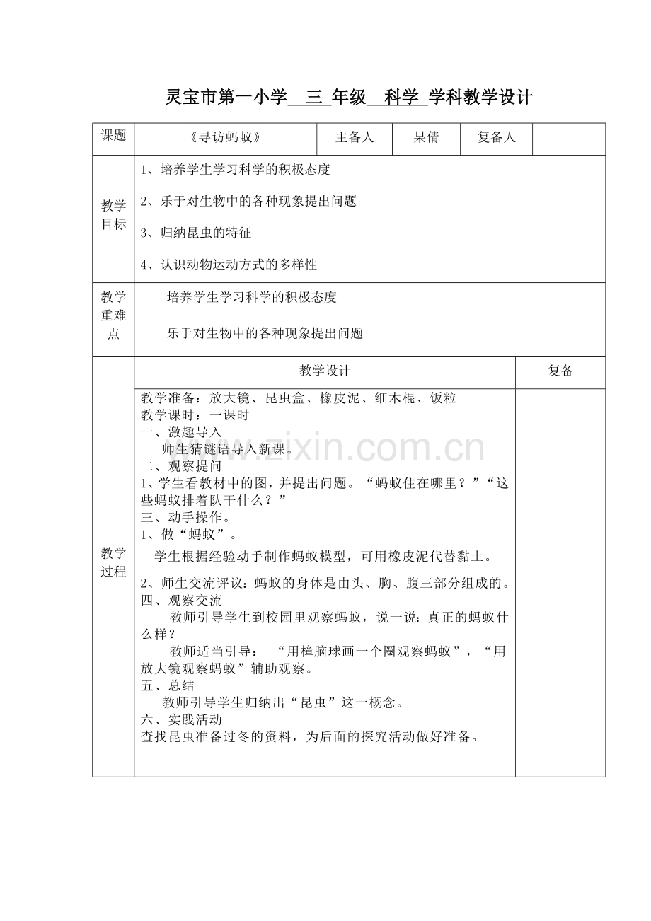 《寻访蚂蚁》.docx_第1页