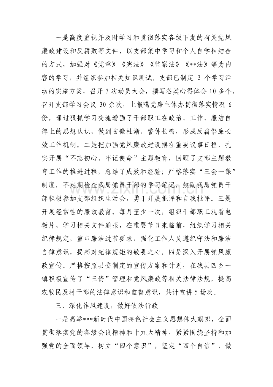 党风廉政要点二十篇.pdf_第2页