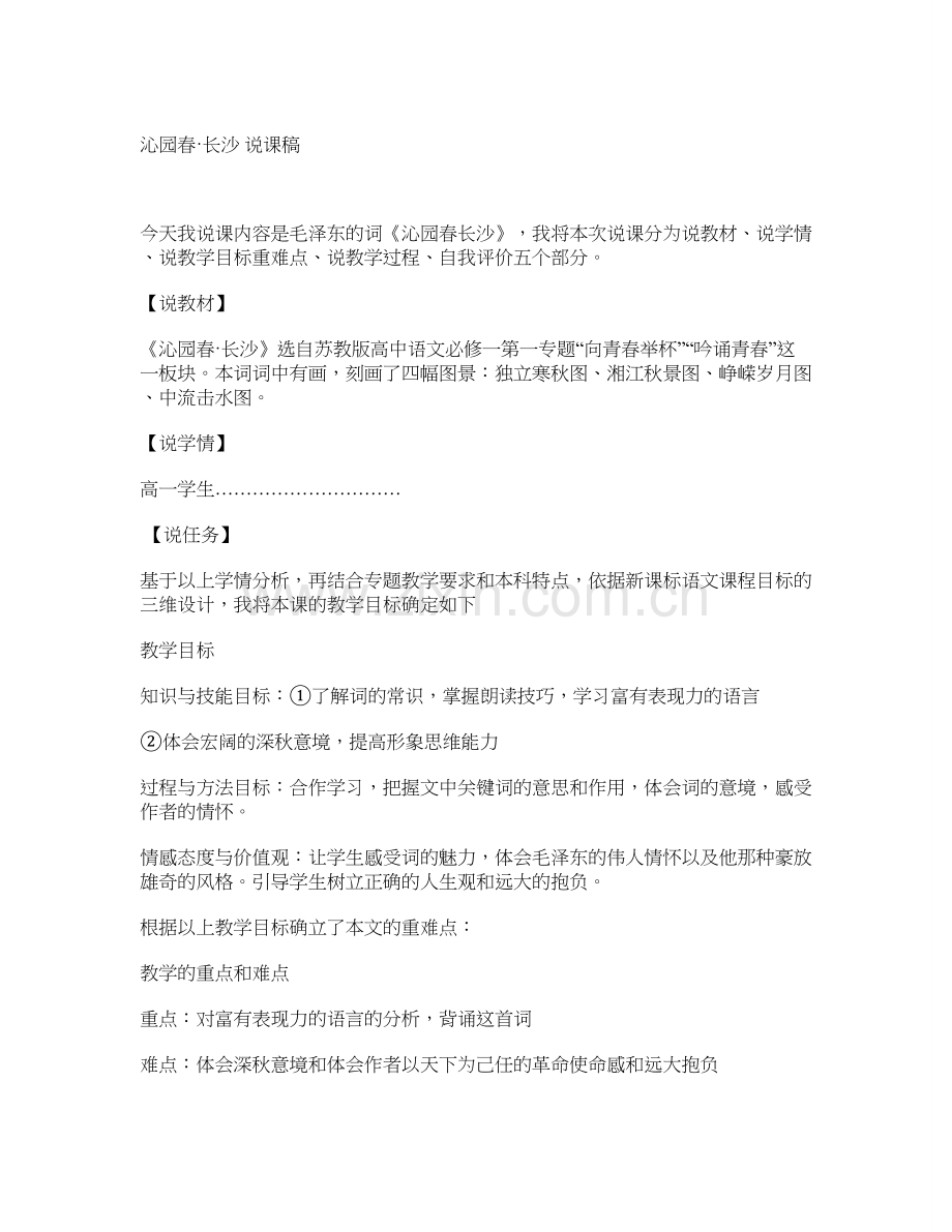 沁园春长沙说课稿及教案.doc_第1页