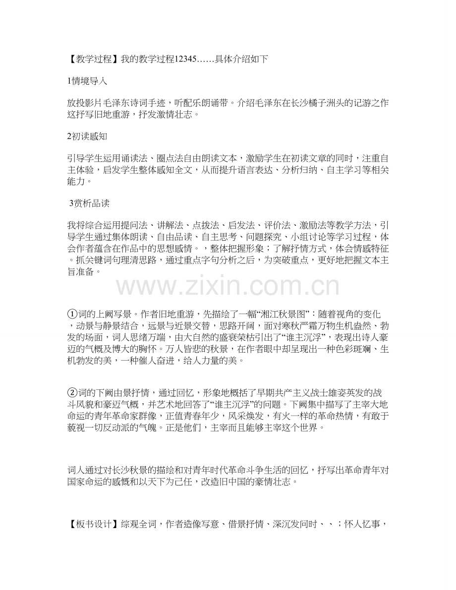沁园春长沙说课稿及教案.doc_第2页