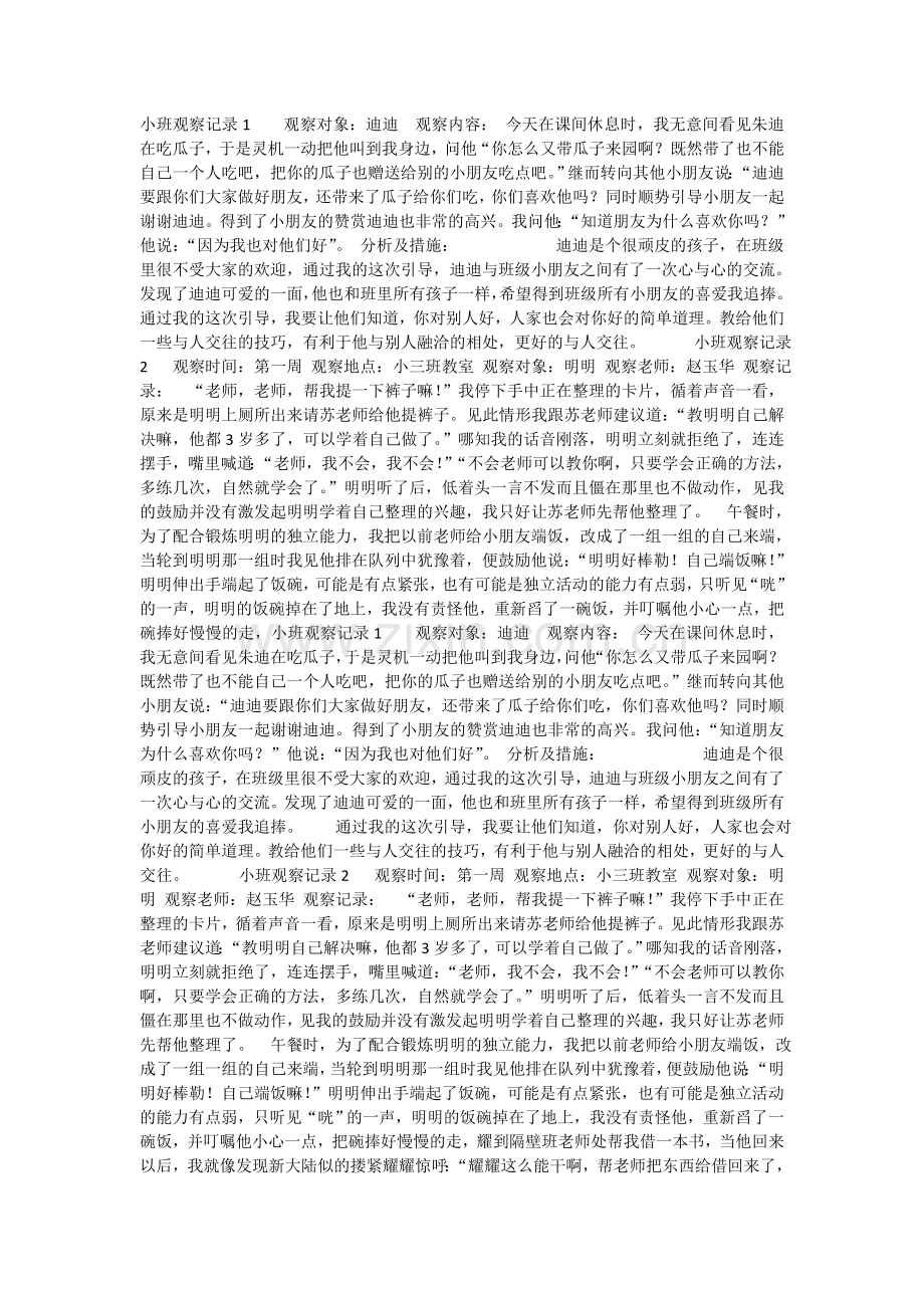 中班语言《早餐吃什么》教案.doc_第1页