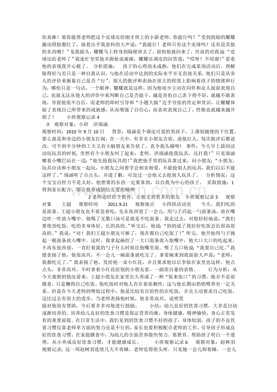 中班语言《早餐吃什么》教案.doc_第2页