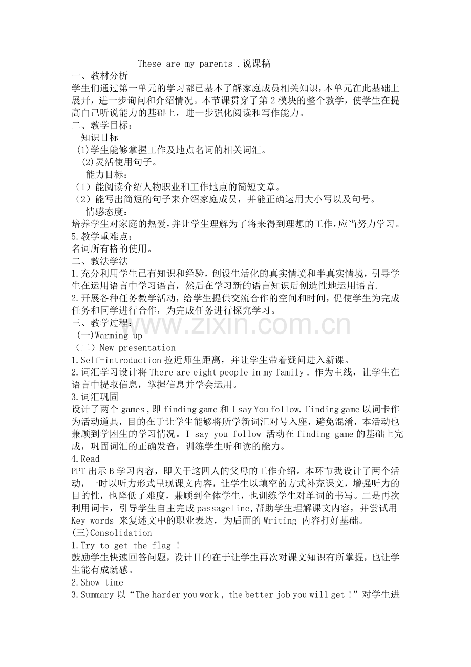 阮春鸣的说课稿.doc_第1页