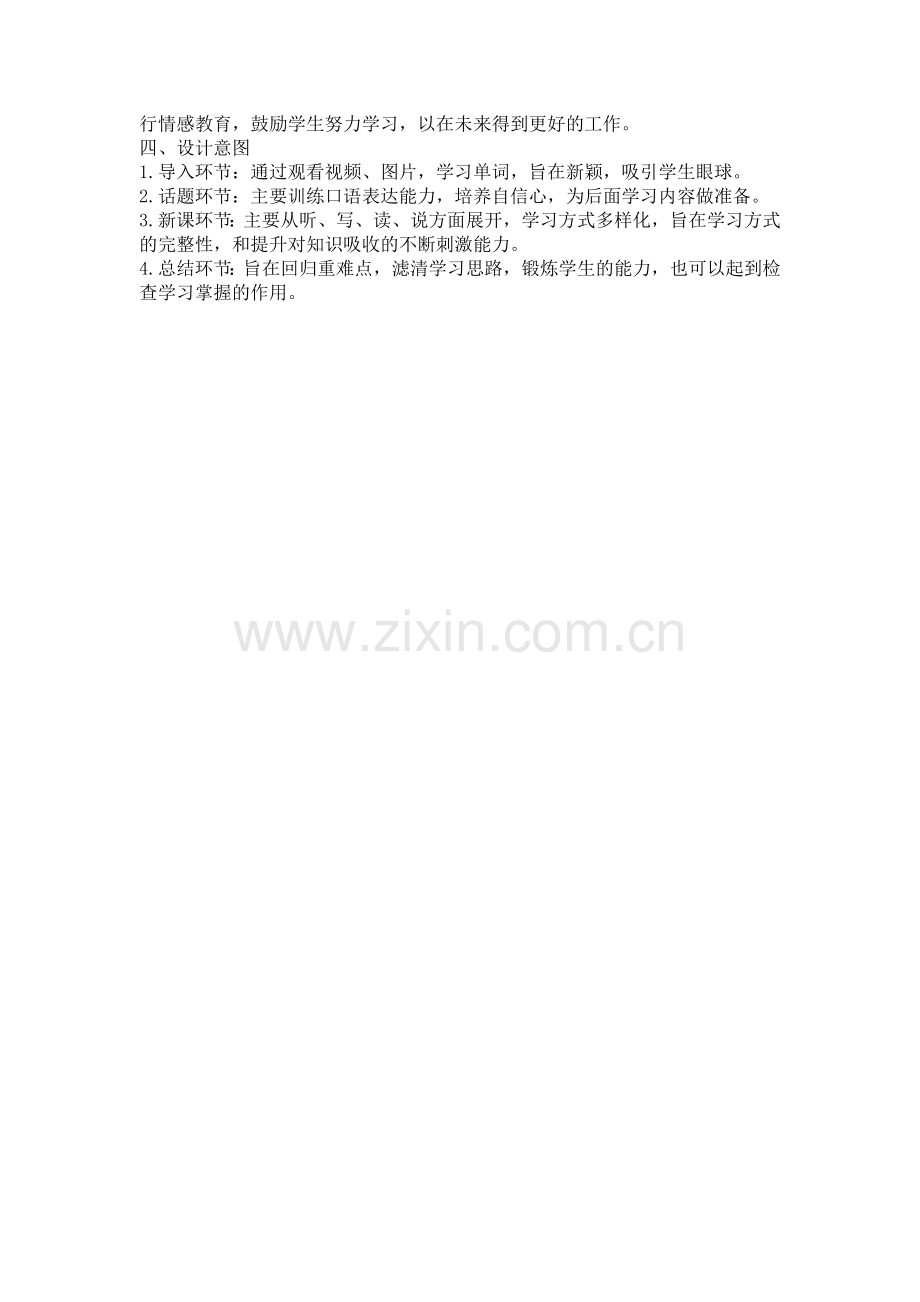 阮春鸣的说课稿.doc_第2页