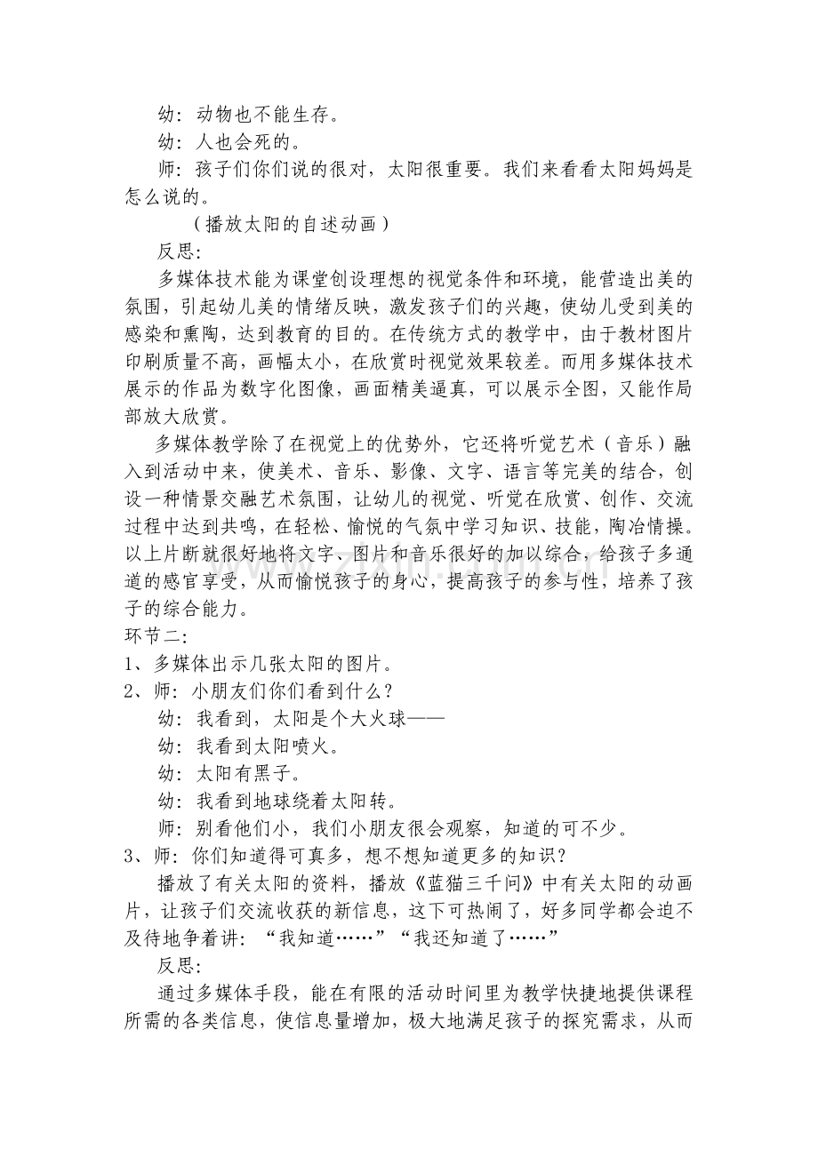 让幼儿在美的世界中遨游.doc_第2页
