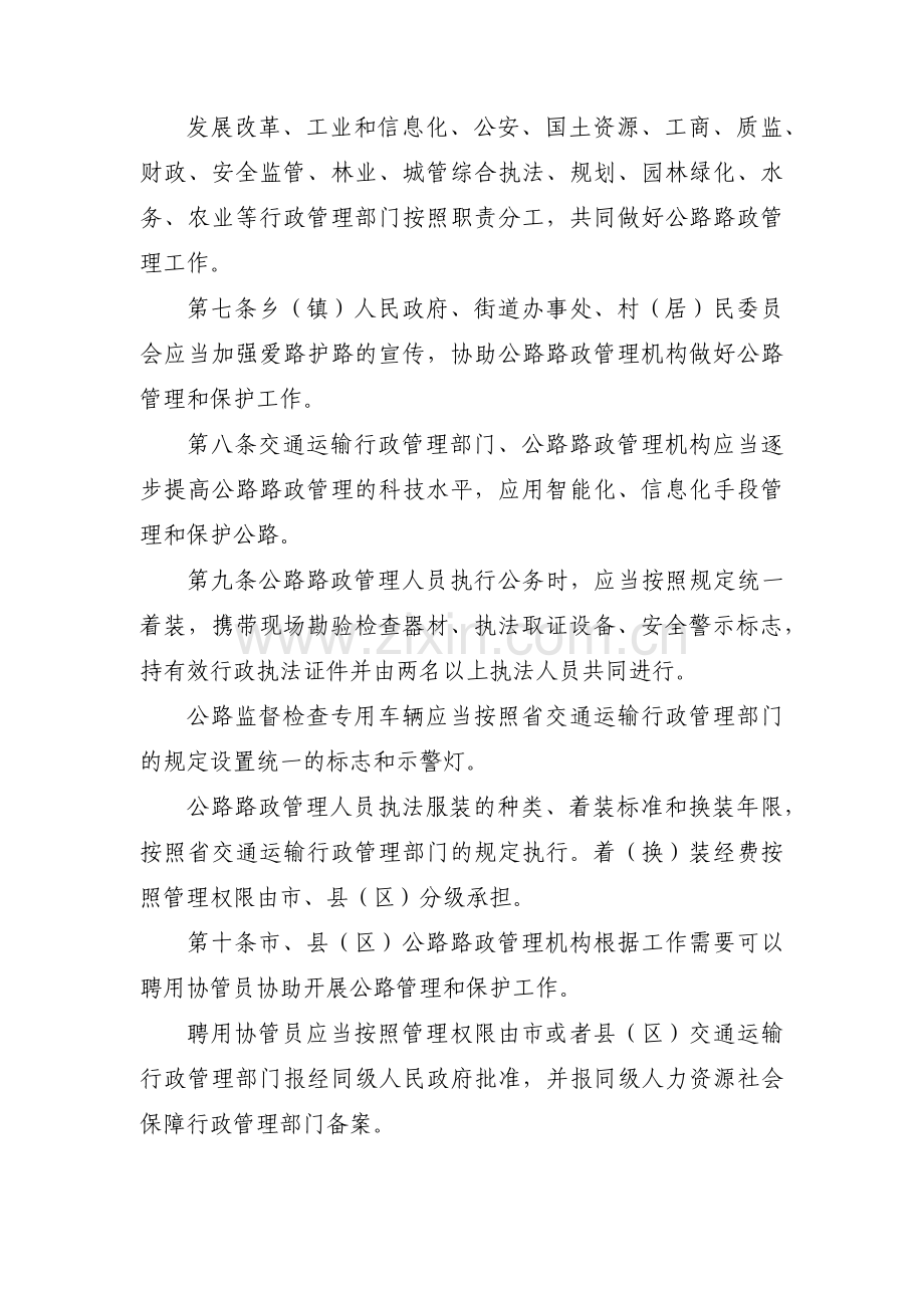 云南省公路路政管理条例范文(3篇).pdf_第2页