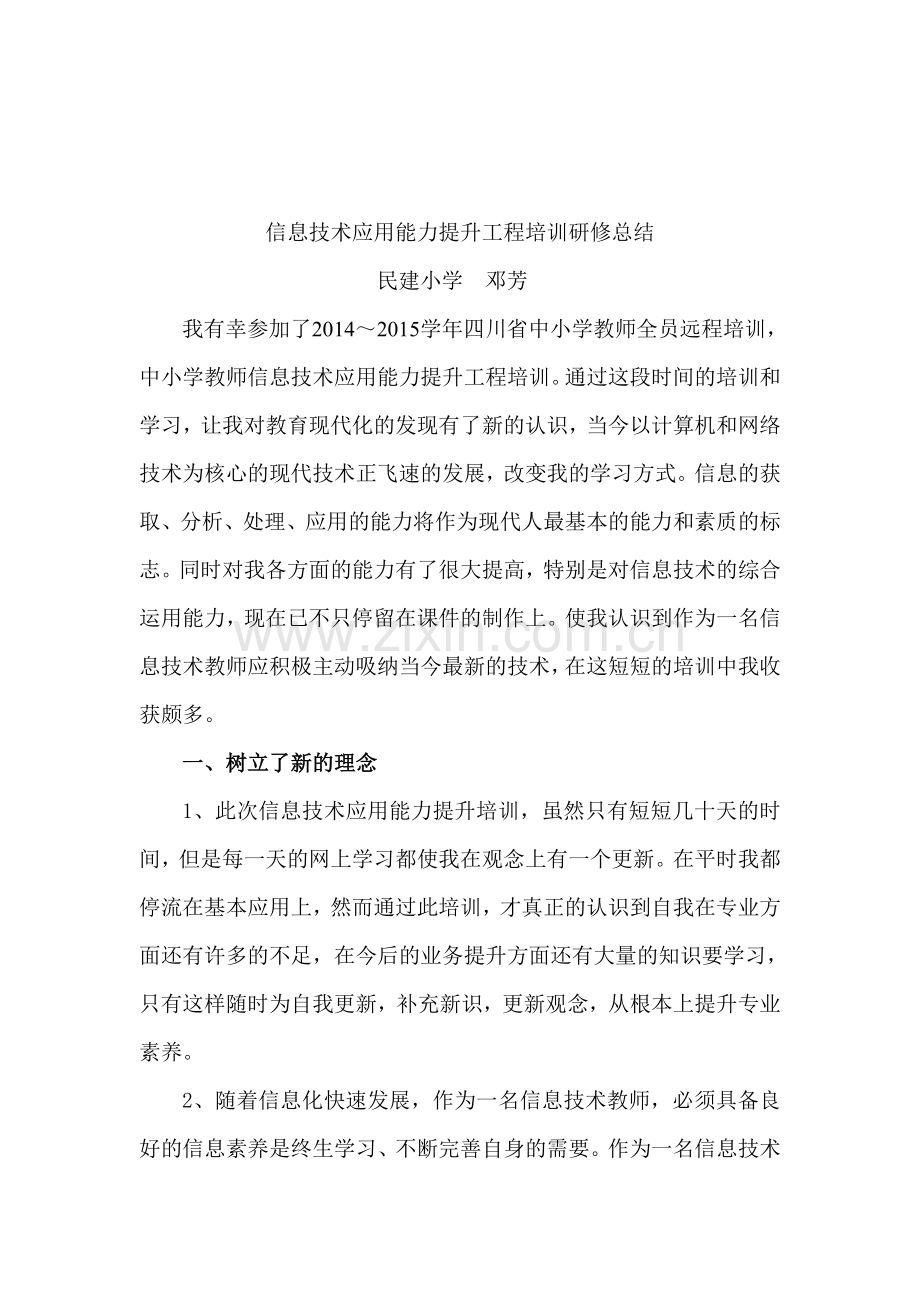 信息技术培训总结.doc_第1页