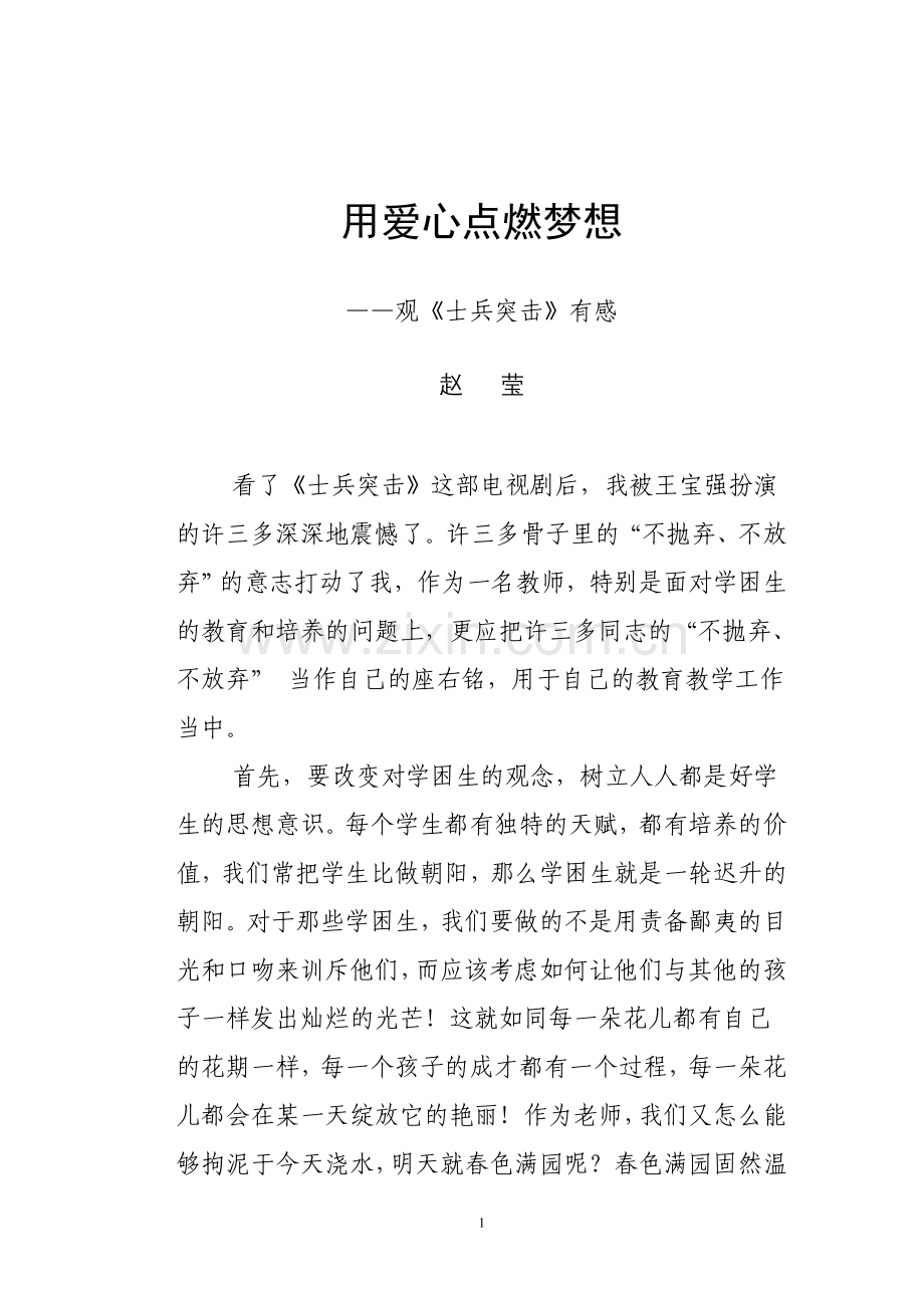 用爱心点燃梦想.doc_第1页