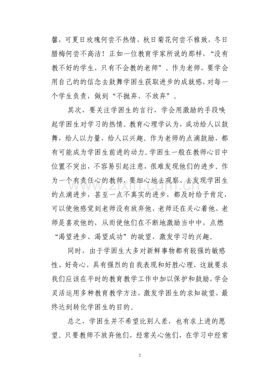用爱心点燃梦想.doc_第2页