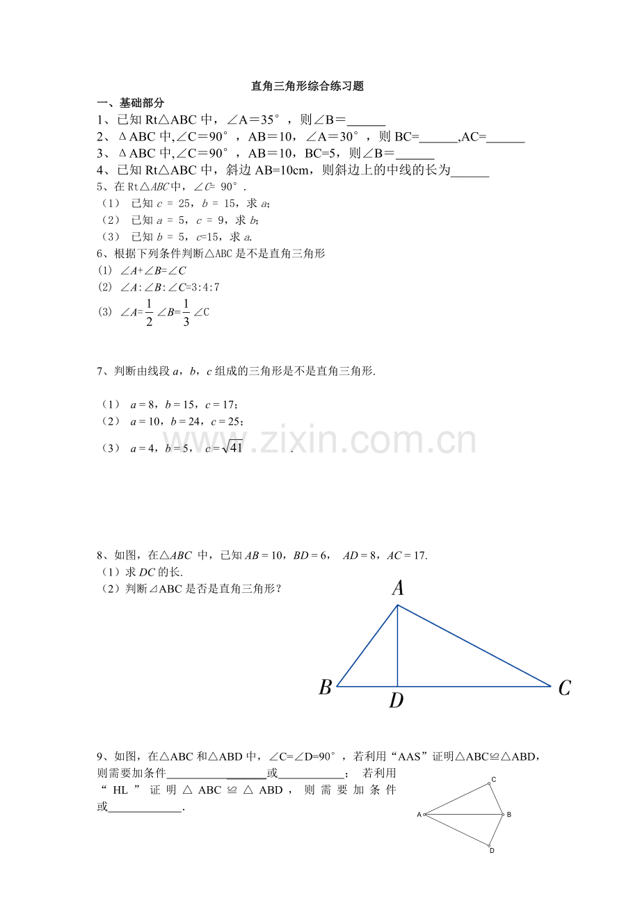 直角三角形综合练习题.doc_第1页