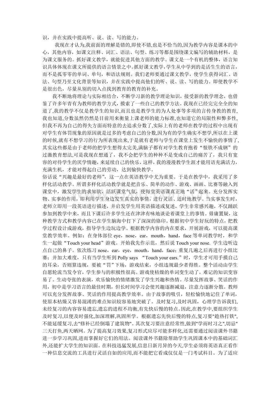 我的初中英语教学故事.doc_第2页
