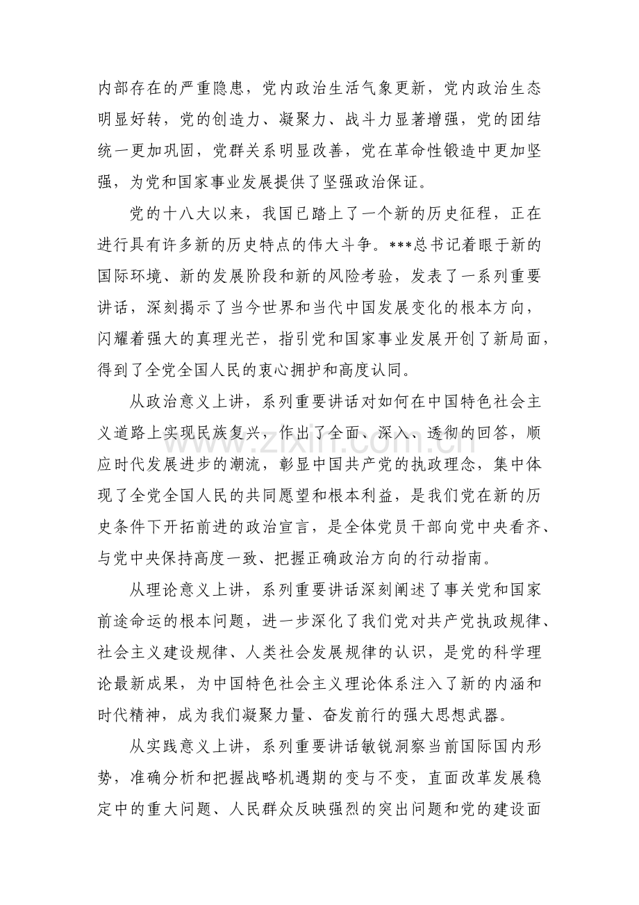 党内生活庸俗化交易化研讨材料范文十五篇.pdf_第2页