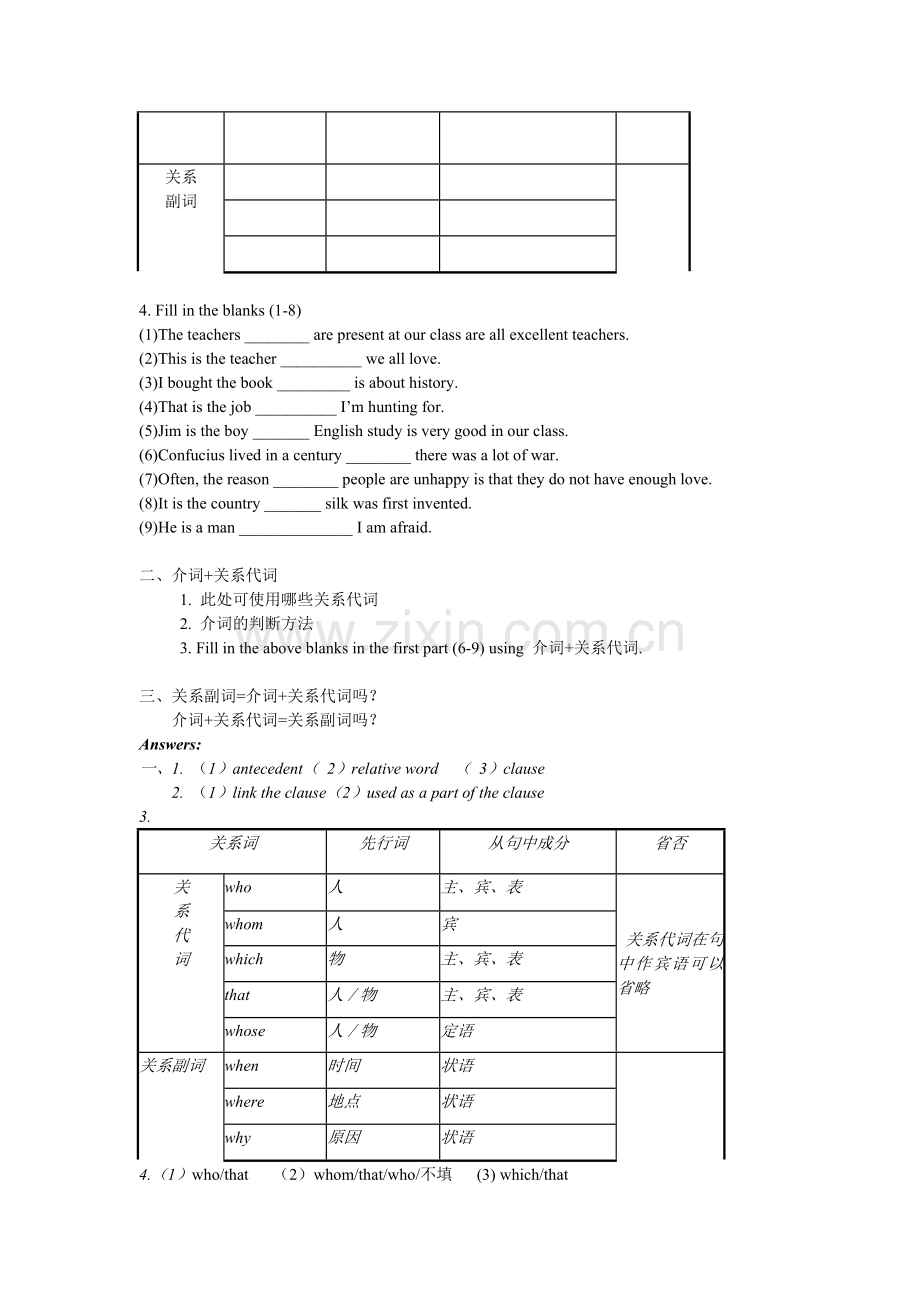 AttributiveClause教案.doc_第2页
