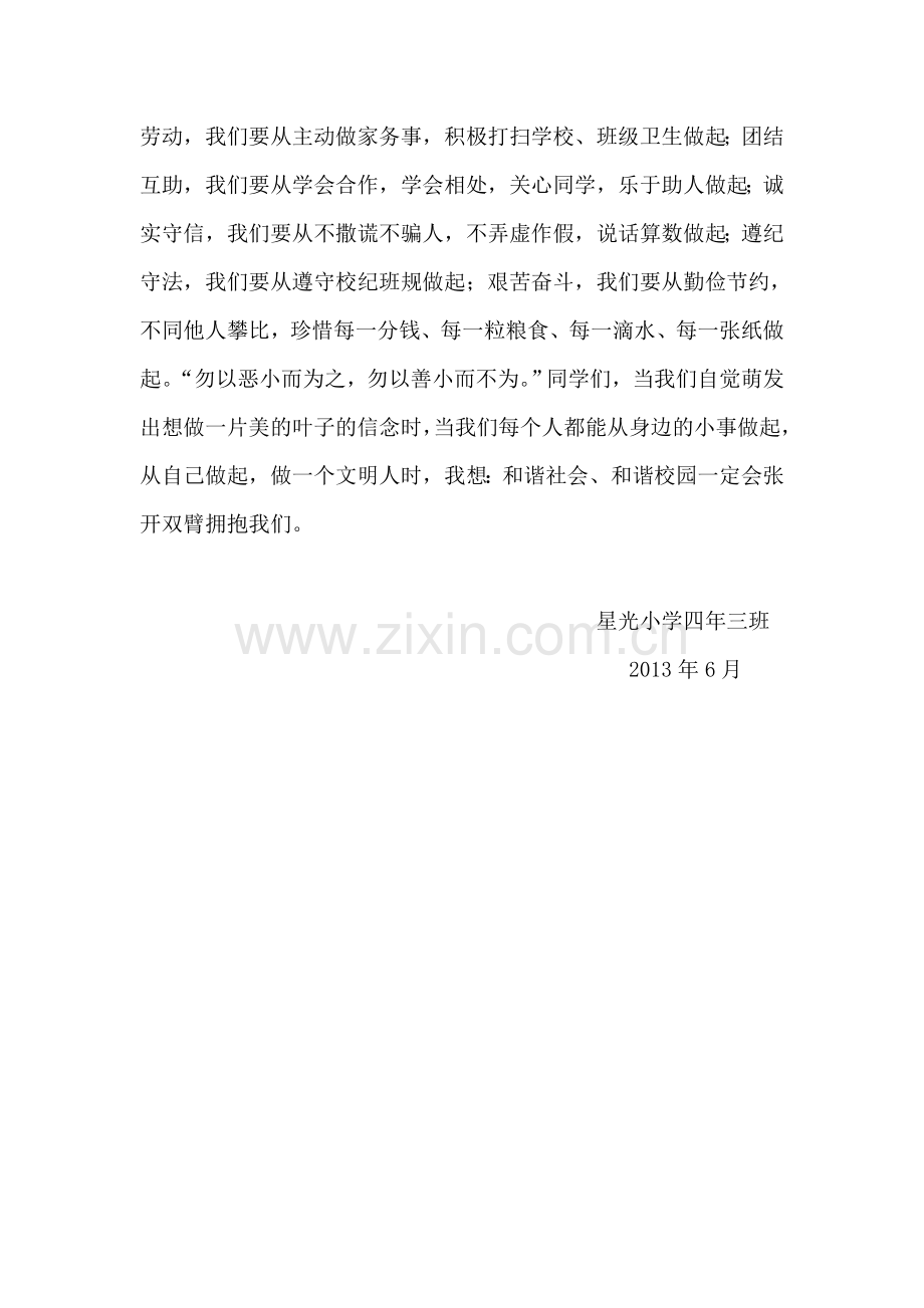 班级道德讲堂.doc_第2页