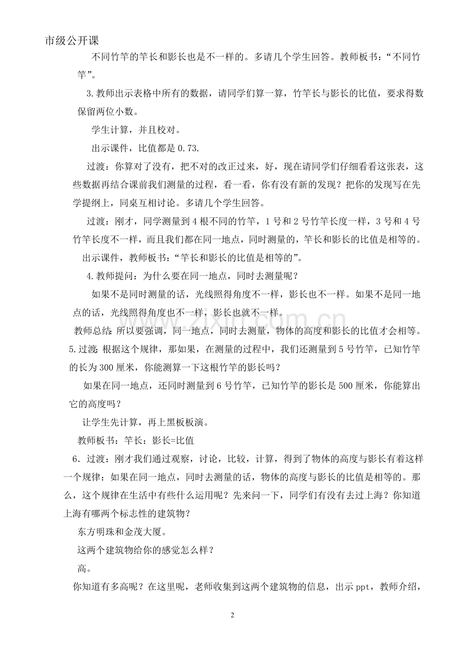 大树有多高教案新.doc_第2页