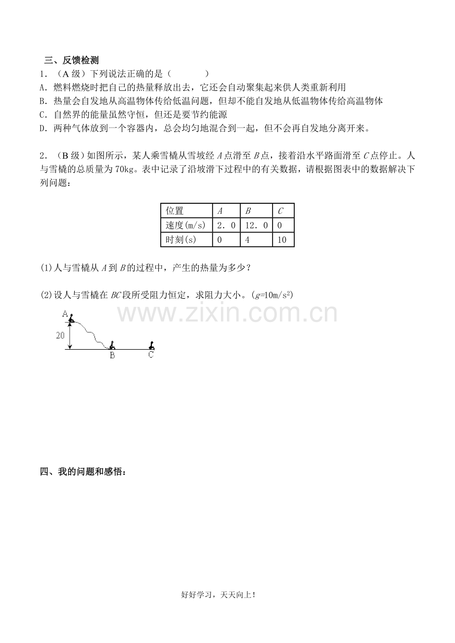 能量守恒定律与能源.doc_第2页