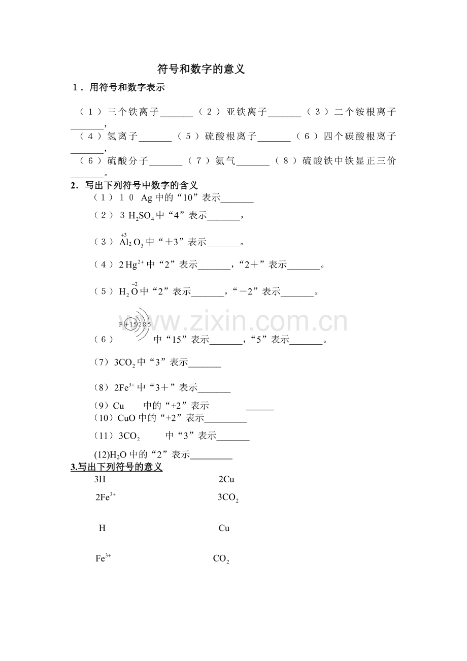 符号和数字的意义.docx_第1页
