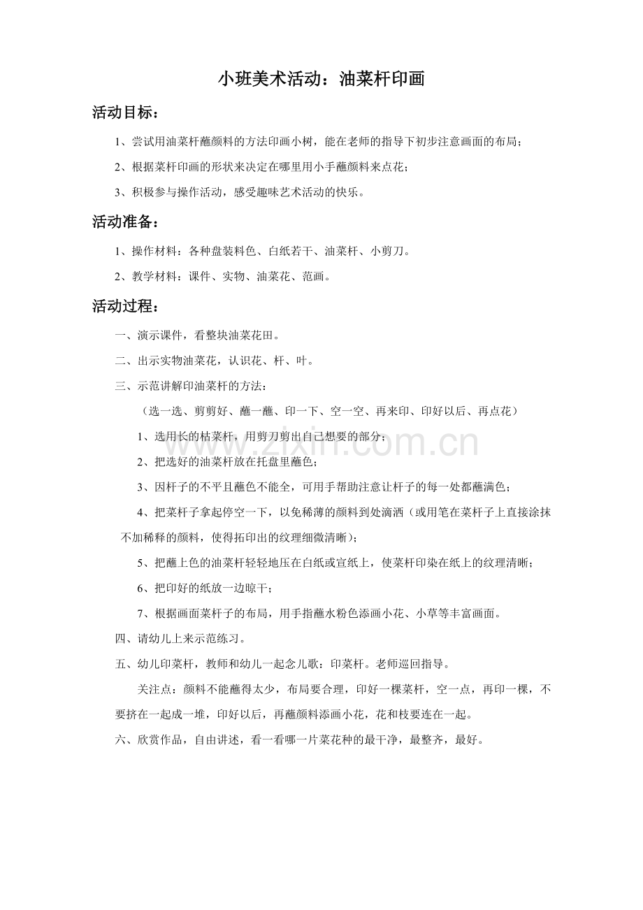 美术《油菜杆》.doc_第1页