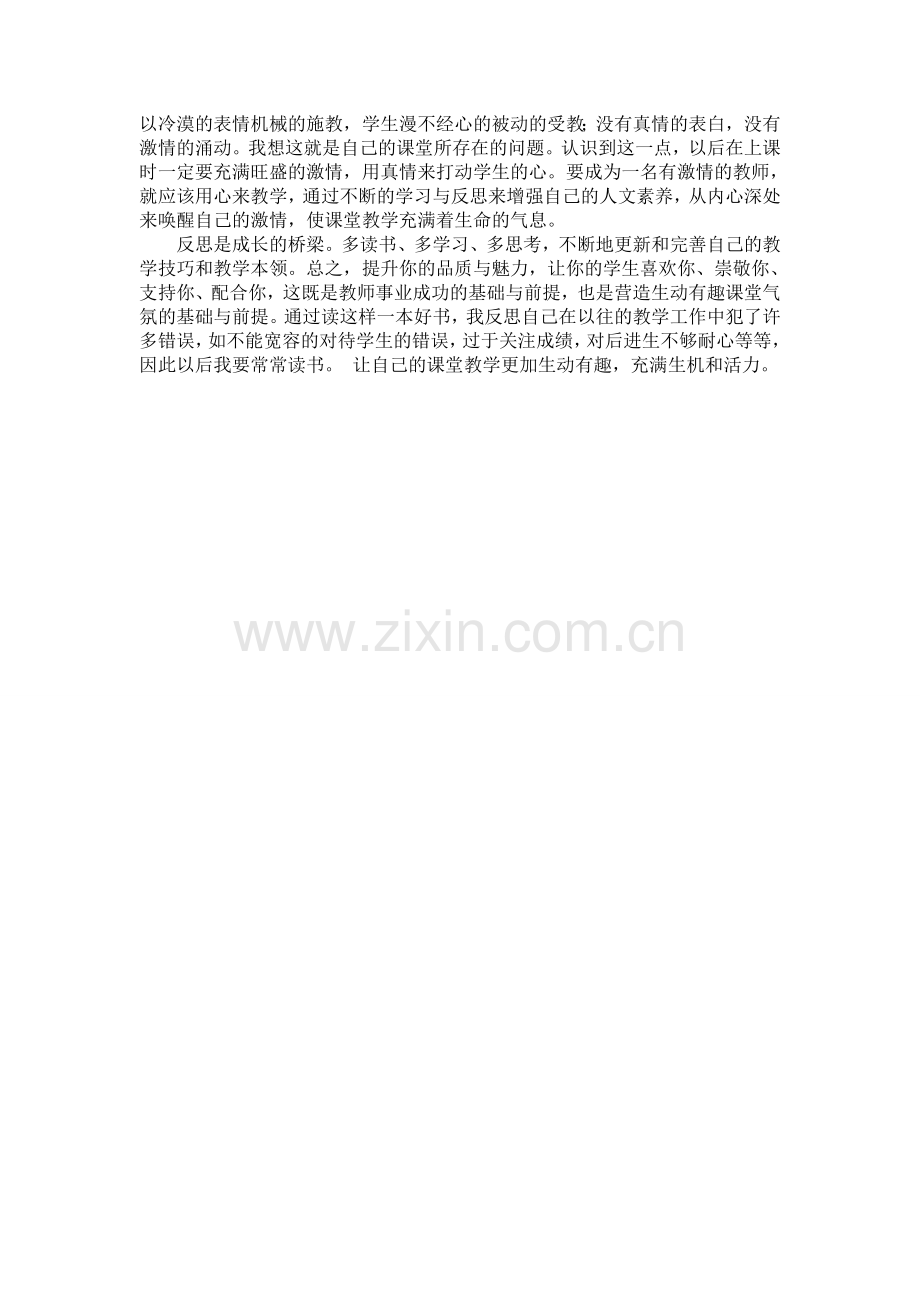 如何让课堂更加生动有趣.doc_第2页