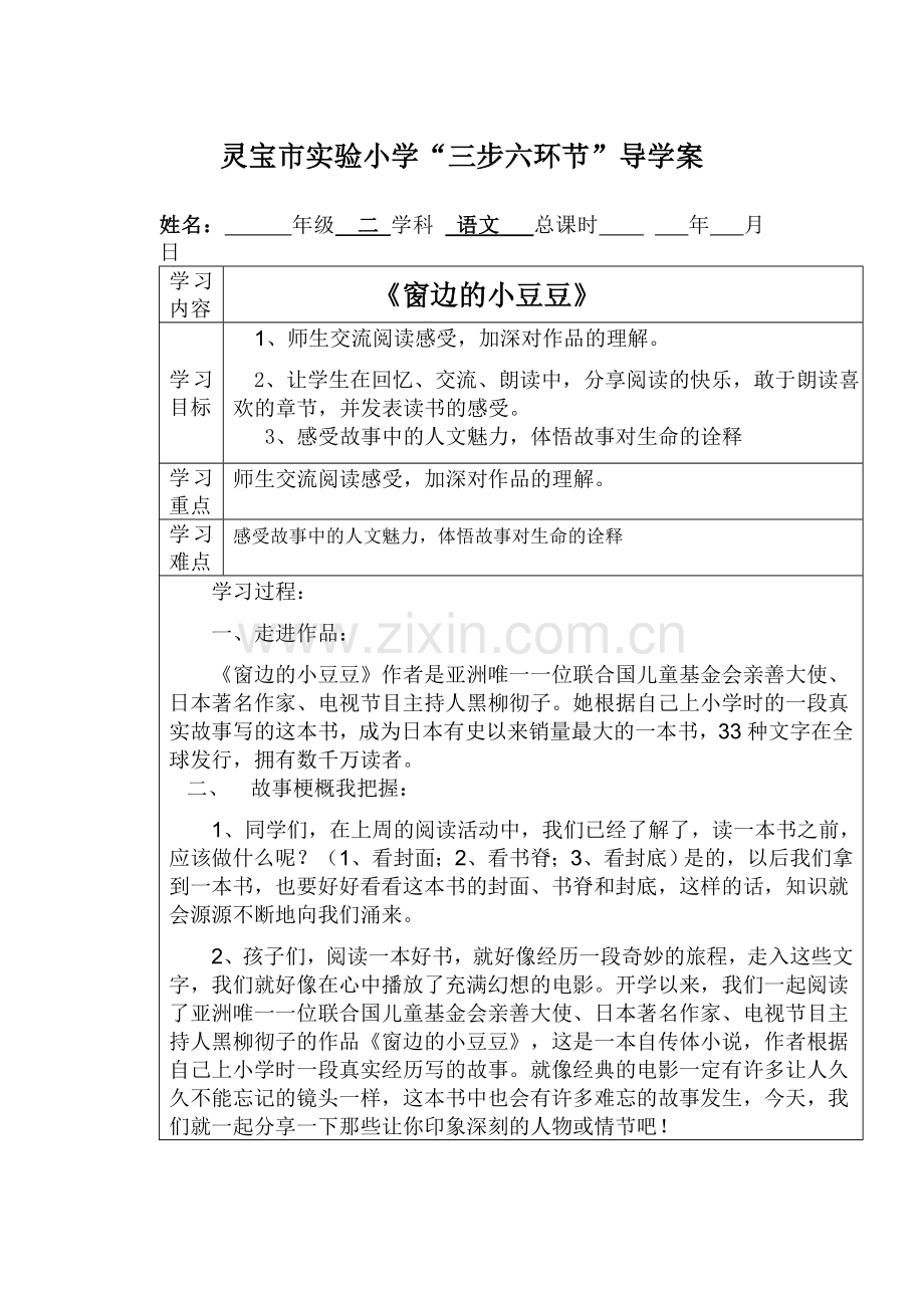 师生共读一本书一.doc_第1页
