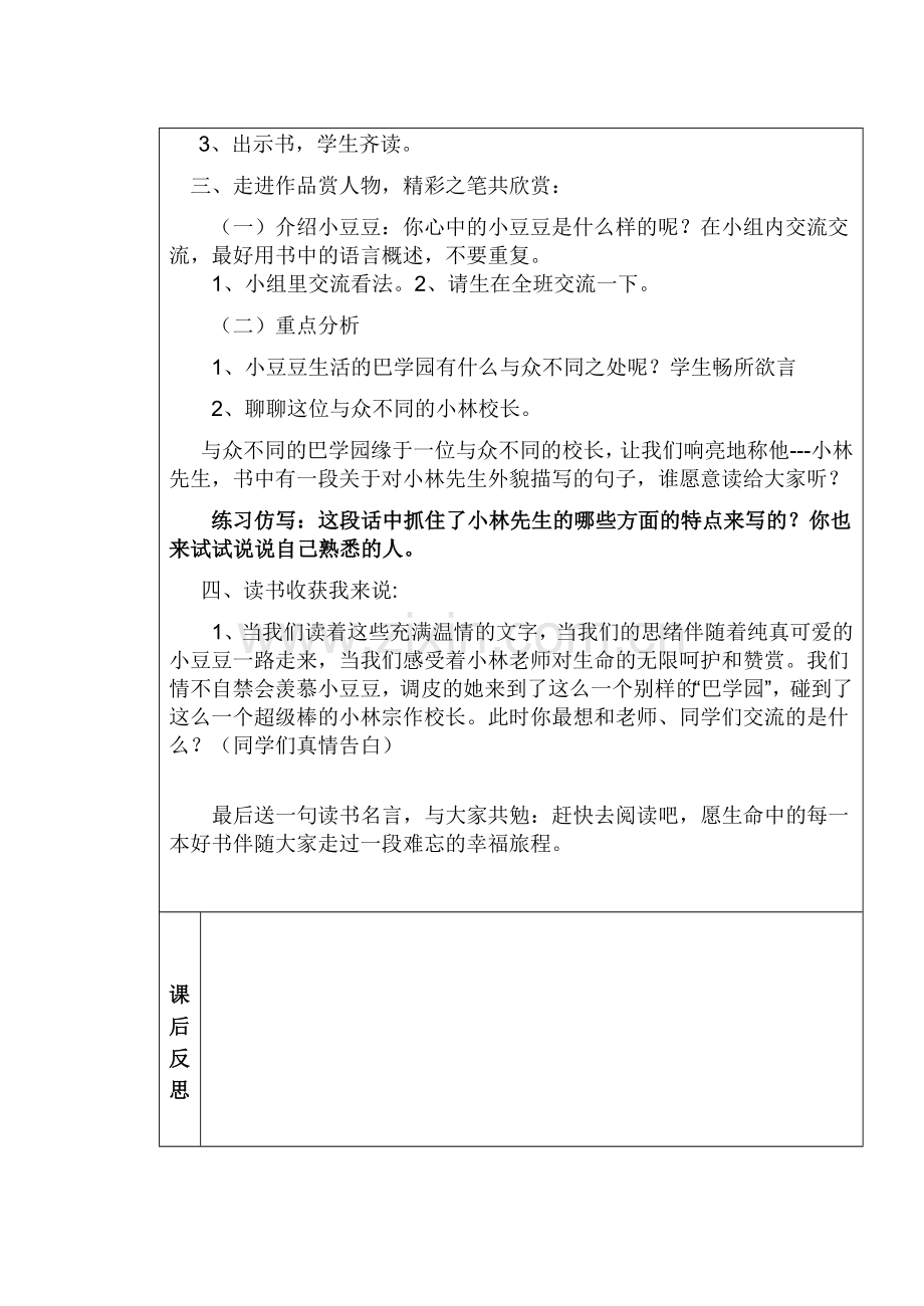 师生共读一本书一.doc_第2页