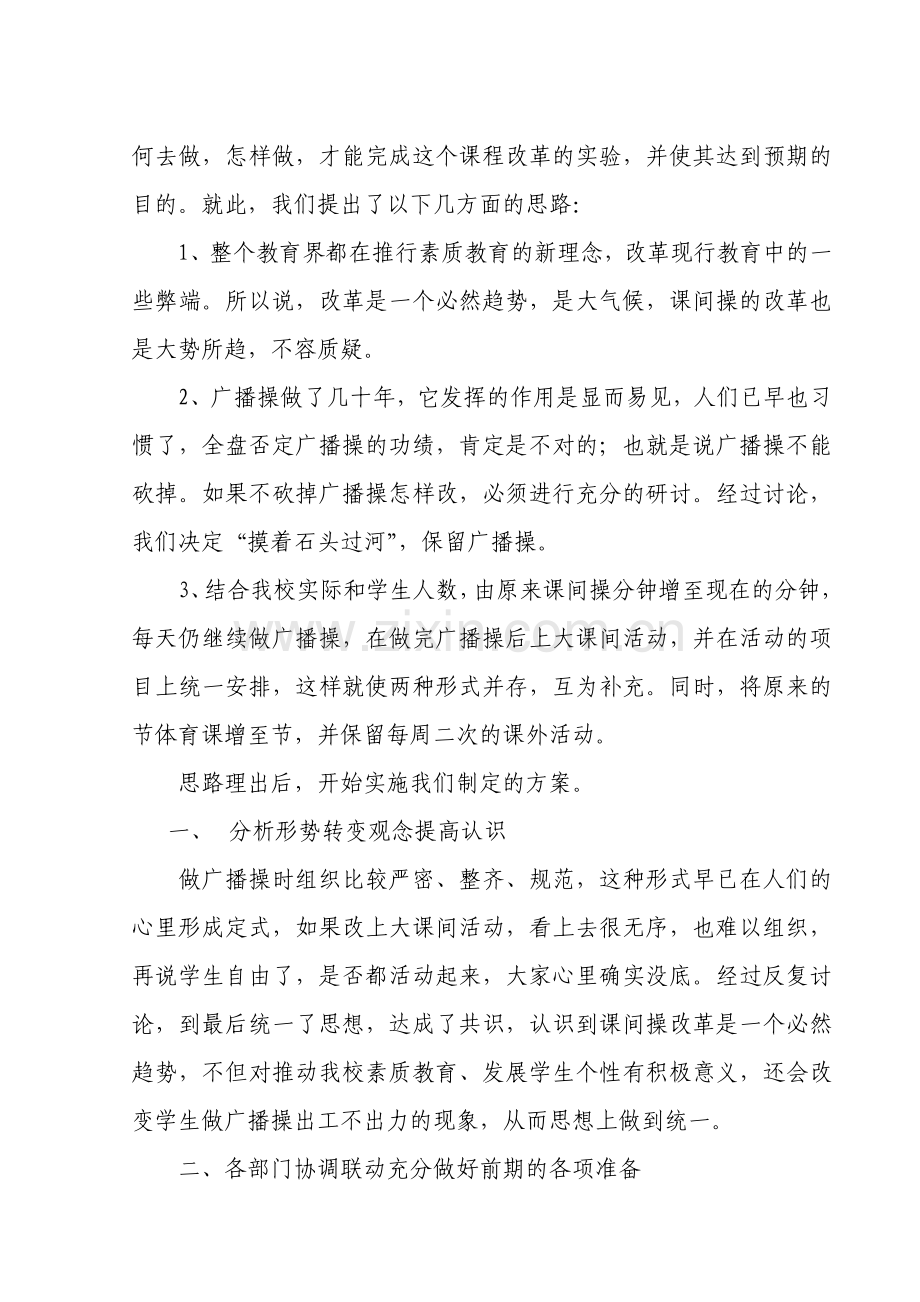 浅谈体育课间活动的改革.doc_第2页