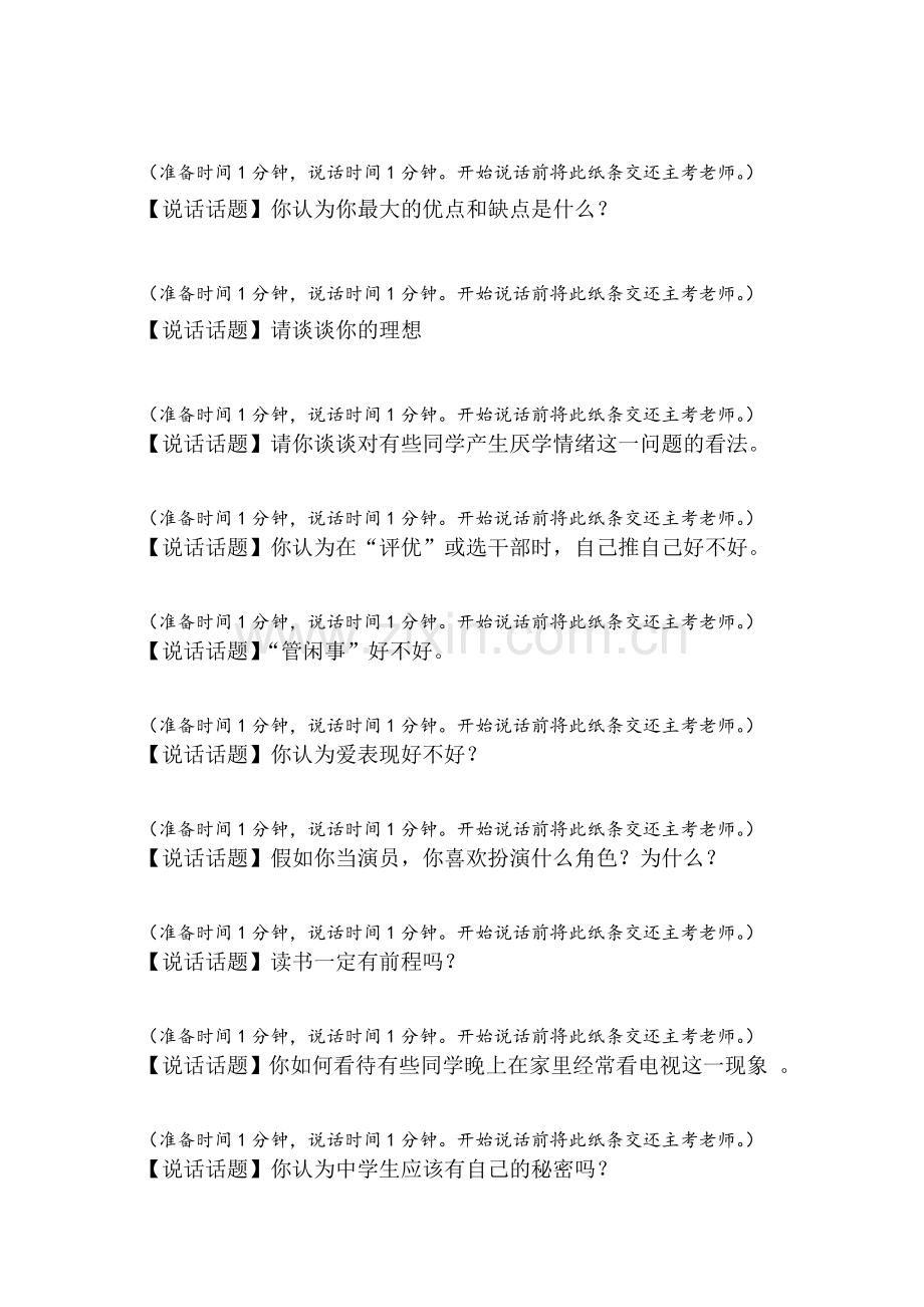 语文口语考试说话话题.doc_第2页