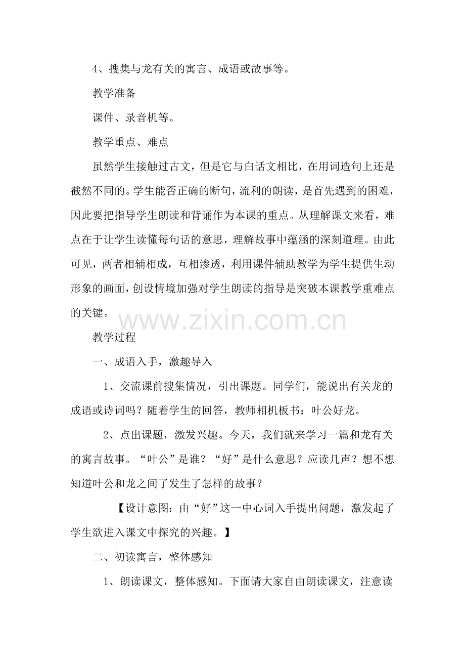 《叶公好龙》教学设计.doc_第2页