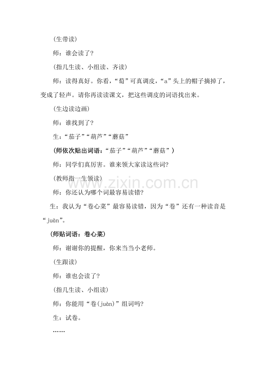 《读读词语识汉字》教学实录.doc_第2页
