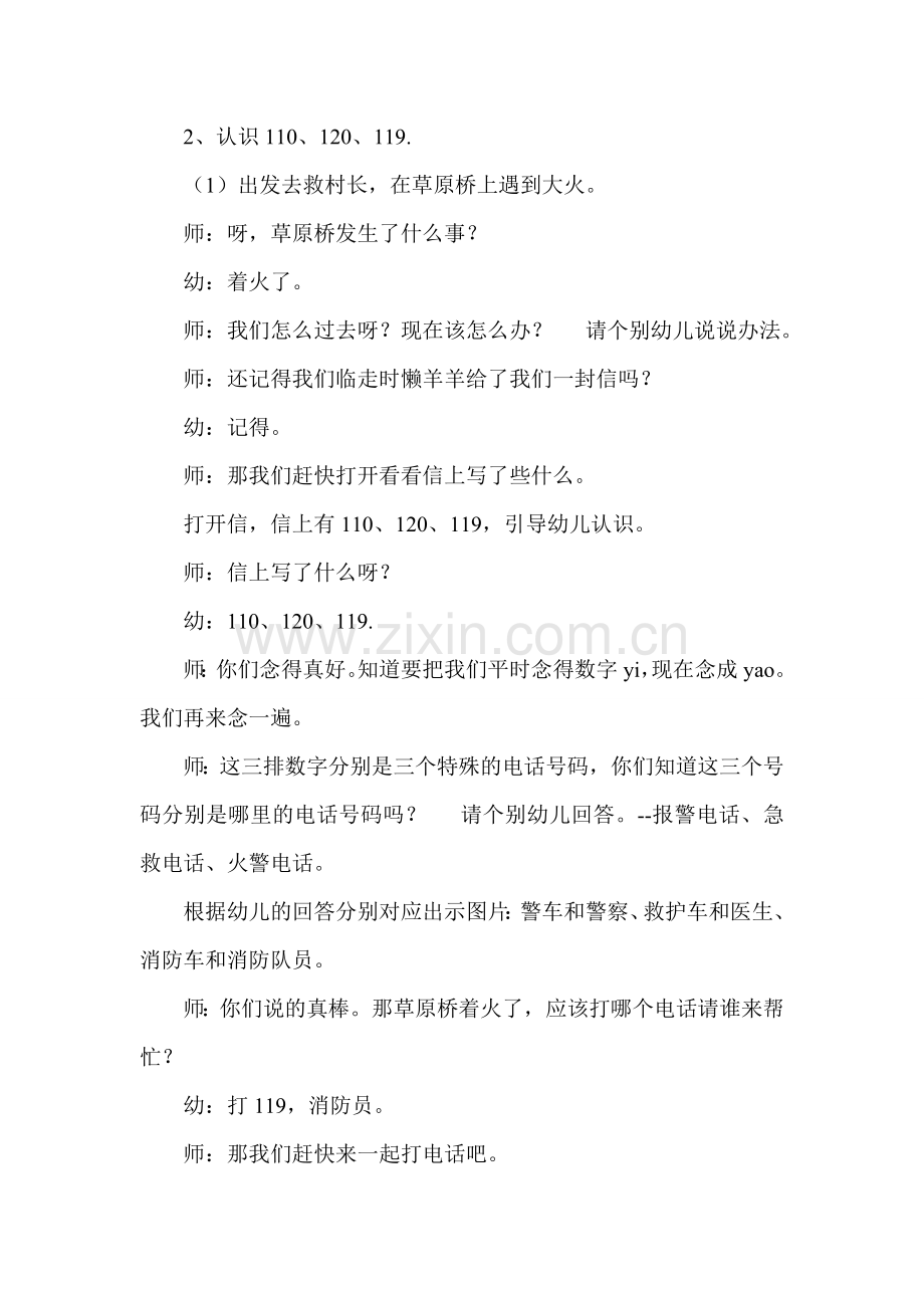 中班社会教案：特殊的电话号码.doc_第2页