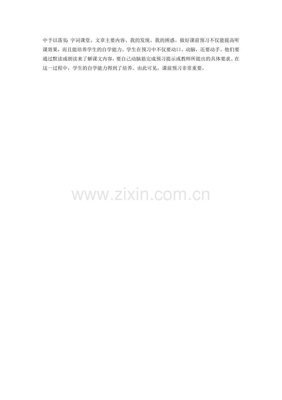 谈如何预习课文.docx_第2页