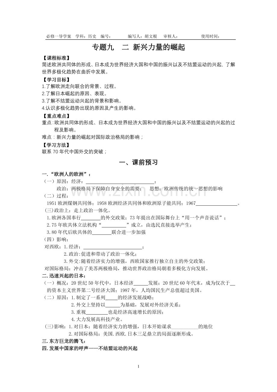 专题九第二课.doc_第1页