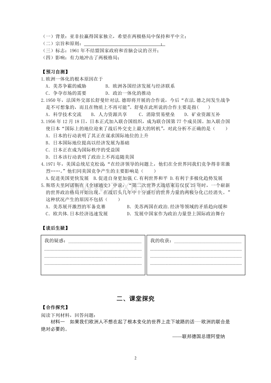 专题九第二课.doc_第2页