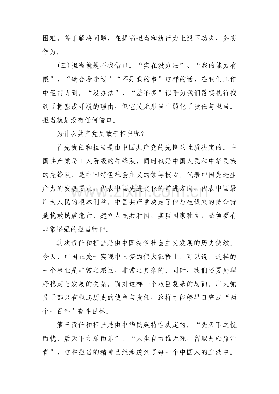 做新时代有担当的合格党员党课稿范文(5篇).pdf_第2页