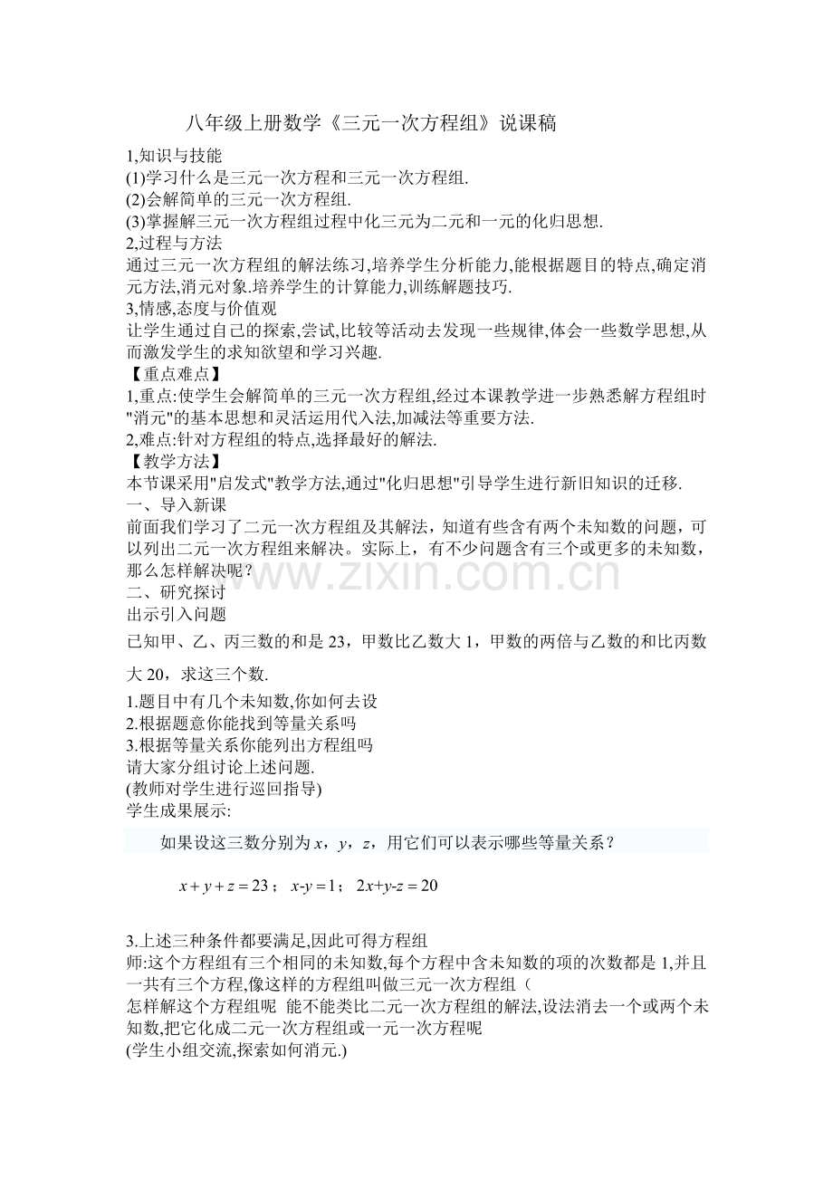 八年级上册数学说课.doc_第1页